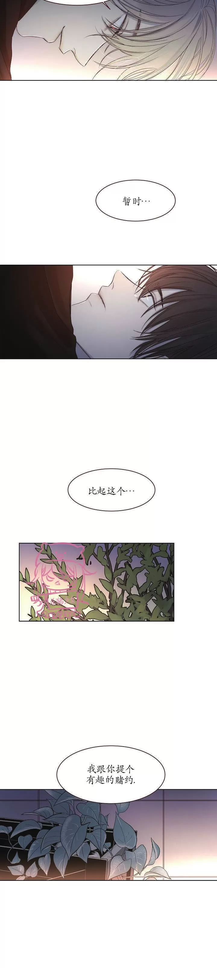 《冰冷的温室》漫画最新章节第09话免费下拉式在线观看章节第【26】张图片