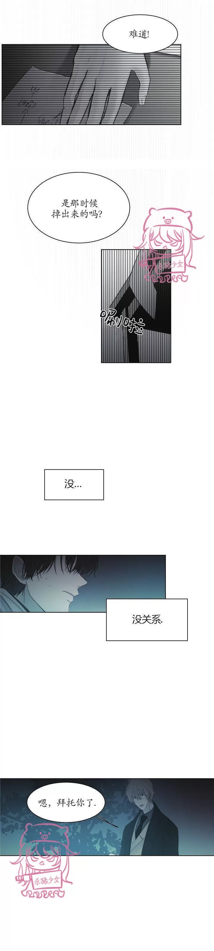 《冰冷的温室》漫画最新章节第09话免费下拉式在线观看章节第【5】张图片