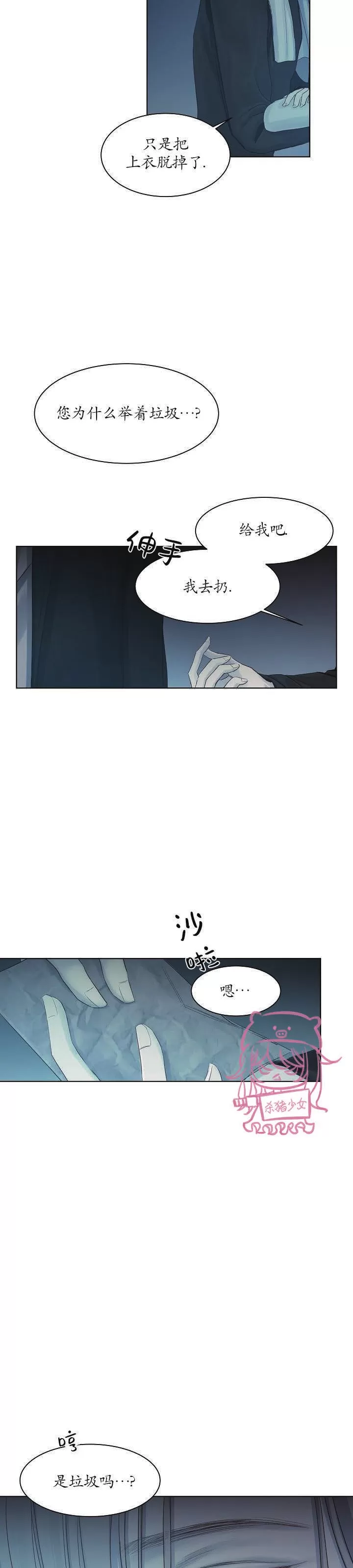 《冰冷的温室》漫画最新章节第09话免费下拉式在线观看章节第【7】张图片