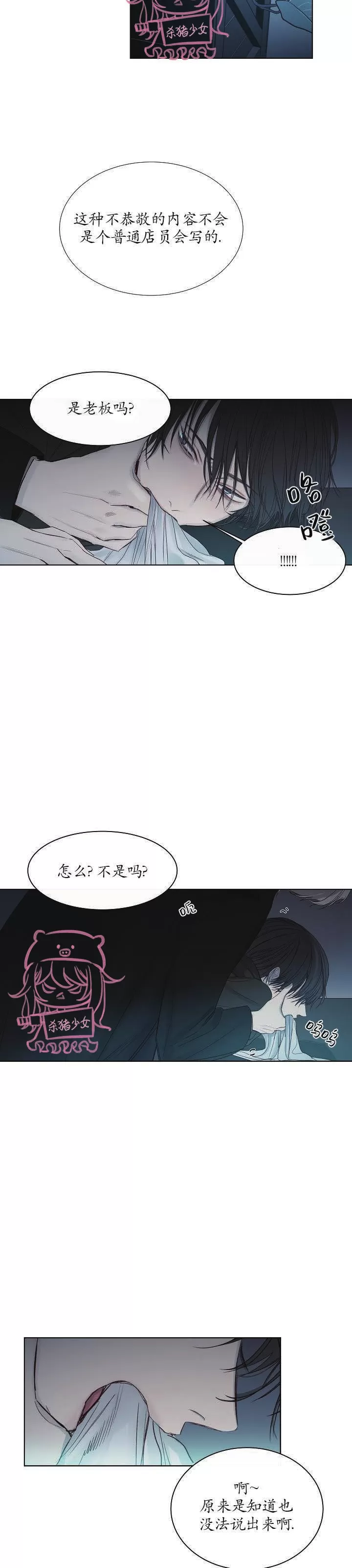 《冰冷的温室》漫画最新章节第09话免费下拉式在线观看章节第【14】张图片