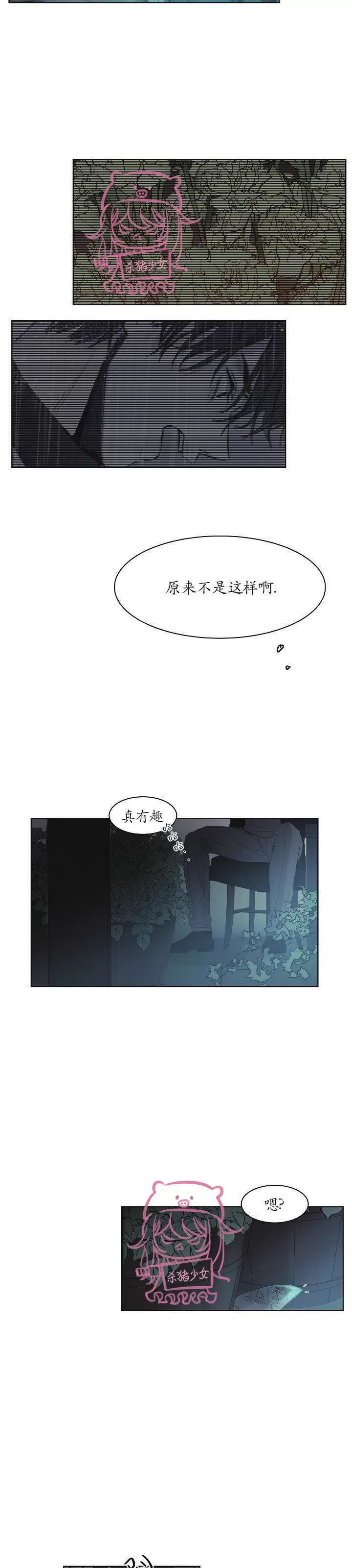 《冰冷的温室》漫画最新章节第08话免费下拉式在线观看章节第【18】张图片