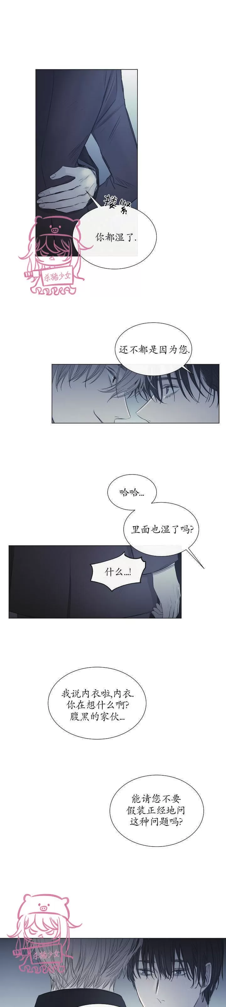 《冰冷的温室》漫画最新章节第08话免费下拉式在线观看章节第【10】张图片