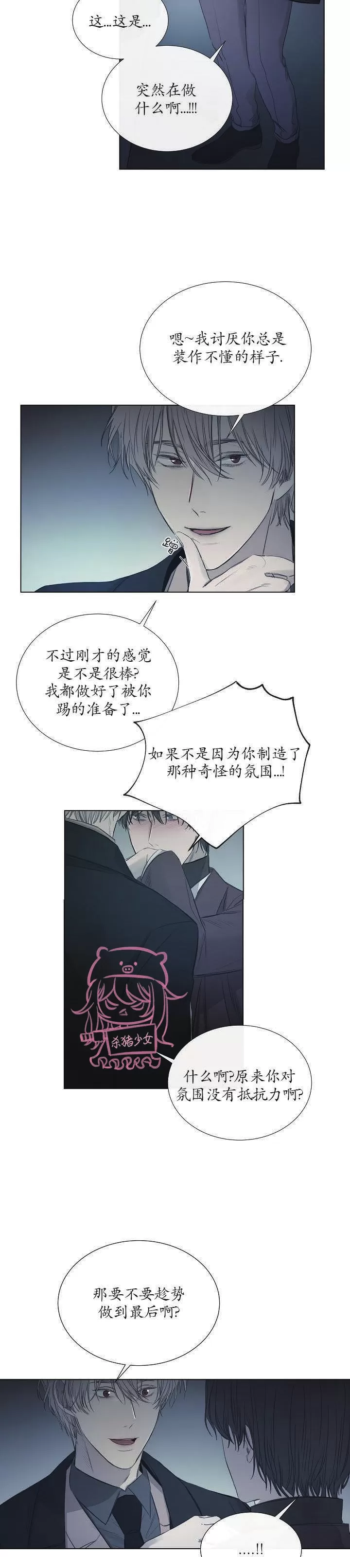 《冰冷的温室》漫画最新章节第08话免费下拉式在线观看章节第【15】张图片