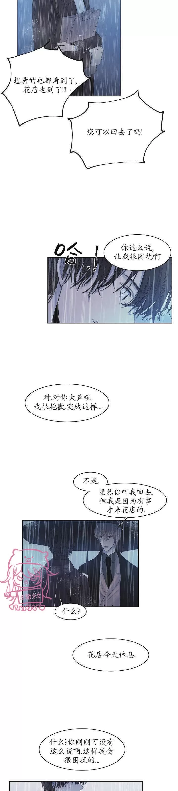 《冰冷的温室》漫画最新章节第08话免费下拉式在线观看章节第【4】张图片