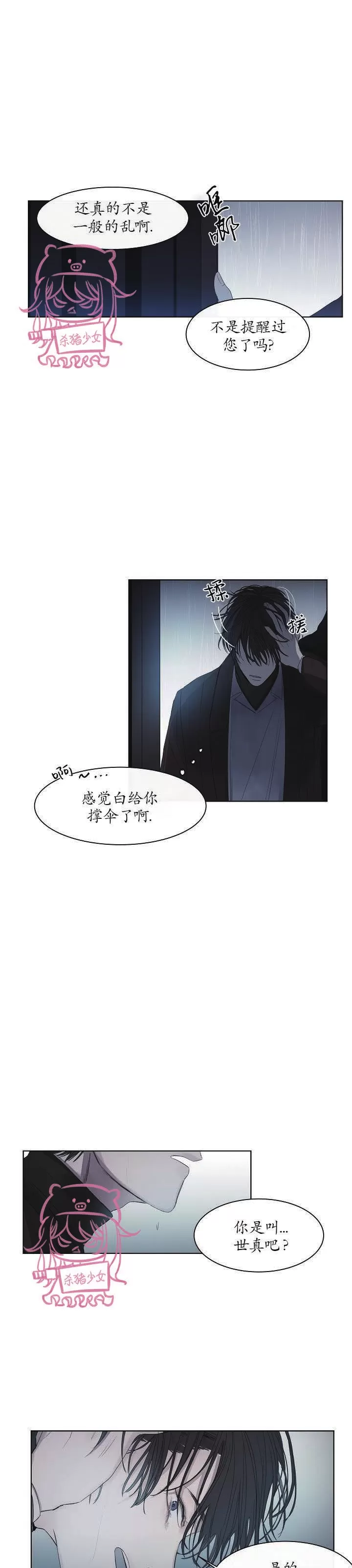 《冰冷的温室》漫画最新章节第08话免费下拉式在线观看章节第【7】张图片