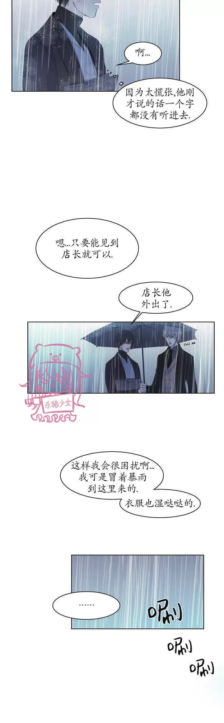 《冰冷的温室》漫画最新章节第08话免费下拉式在线观看章节第【5】张图片