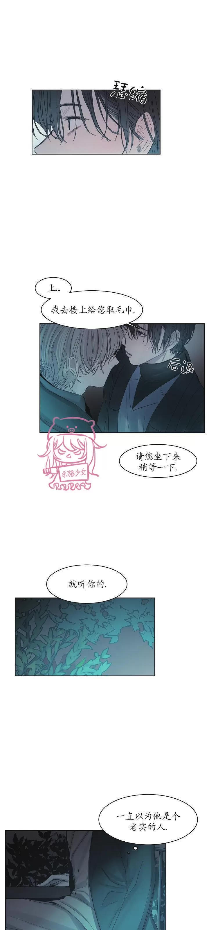 《冰冷的温室》漫画最新章节第08话免费下拉式在线观看章节第【17】张图片