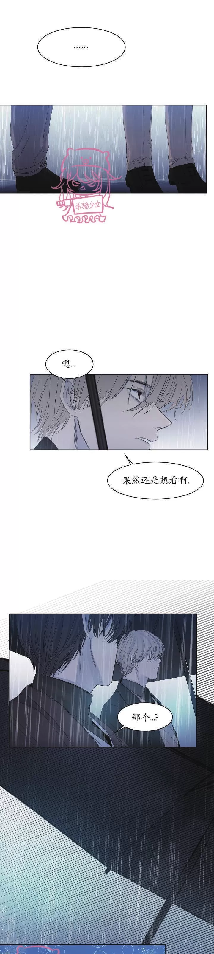 《冰冷的温室》漫画最新章节第08话免费下拉式在线观看章节第【2】张图片