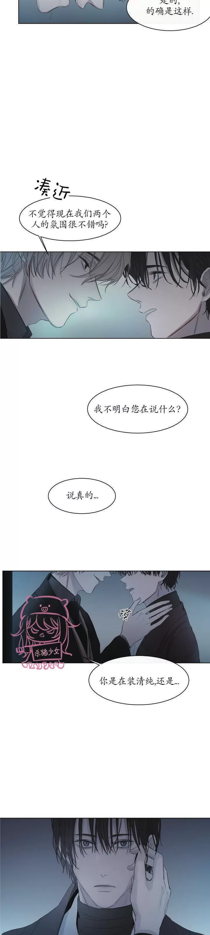 《冰冷的温室》漫画最新章节第08话免费下拉式在线观看章节第【8】张图片