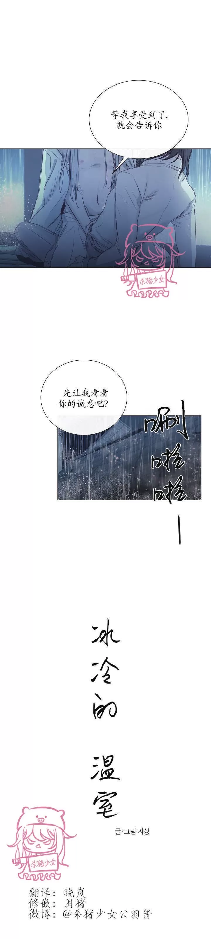 《冰冷的温室》漫画最新章节第07话免费下拉式在线观看章节第【2】张图片