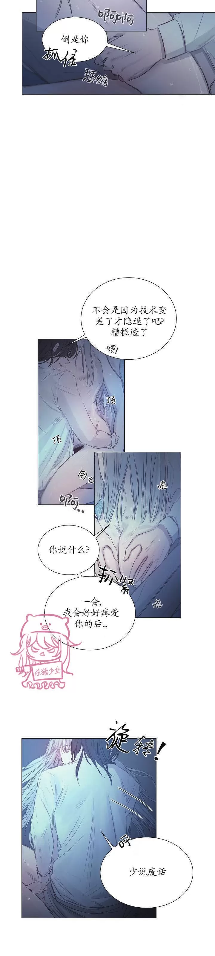 《冰冷的温室》漫画最新章节第07话免费下拉式在线观看章节第【4】张图片