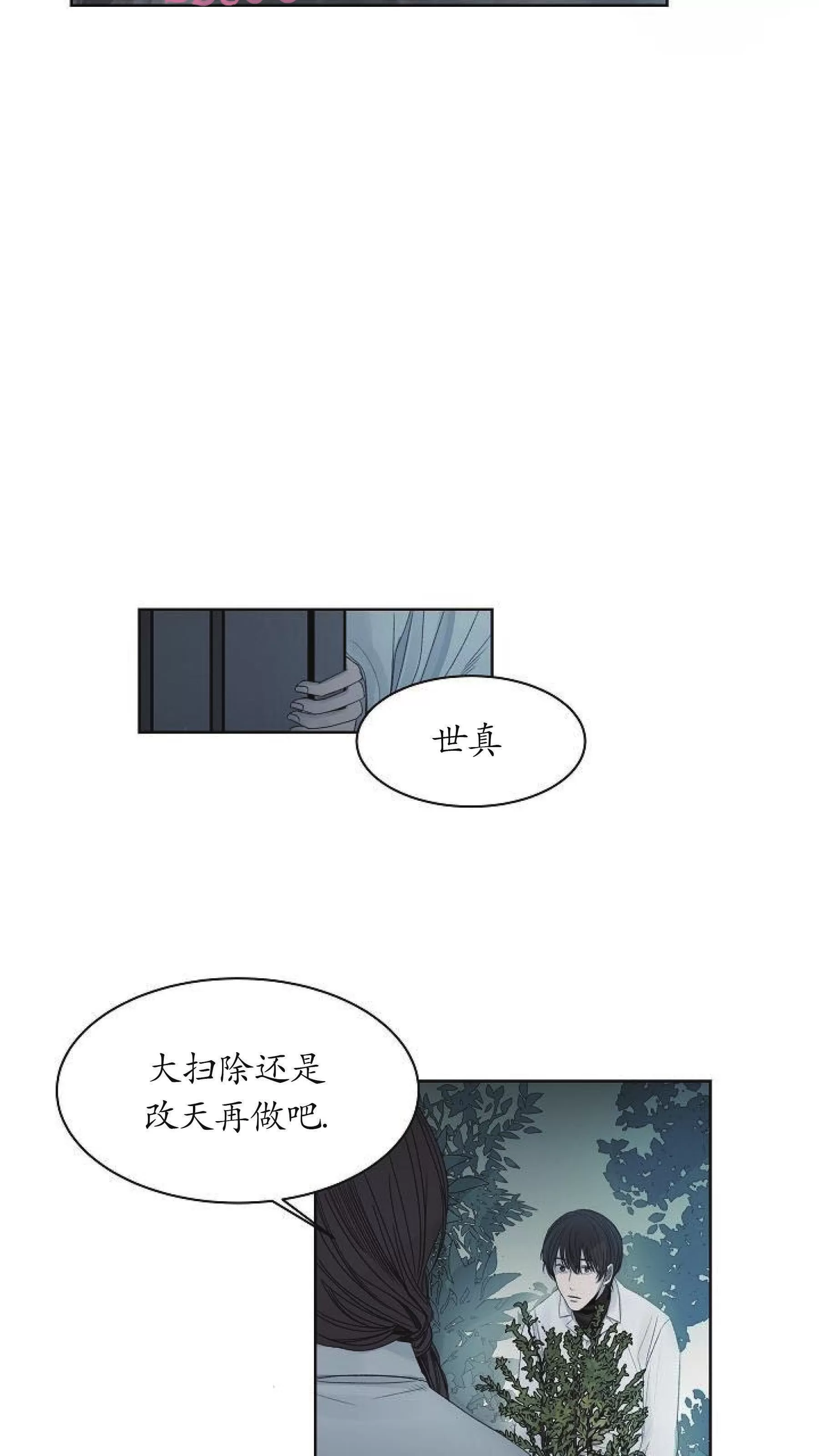 《冰冷的温室》漫画最新章节第06话免费下拉式在线观看章节第【9】张图片