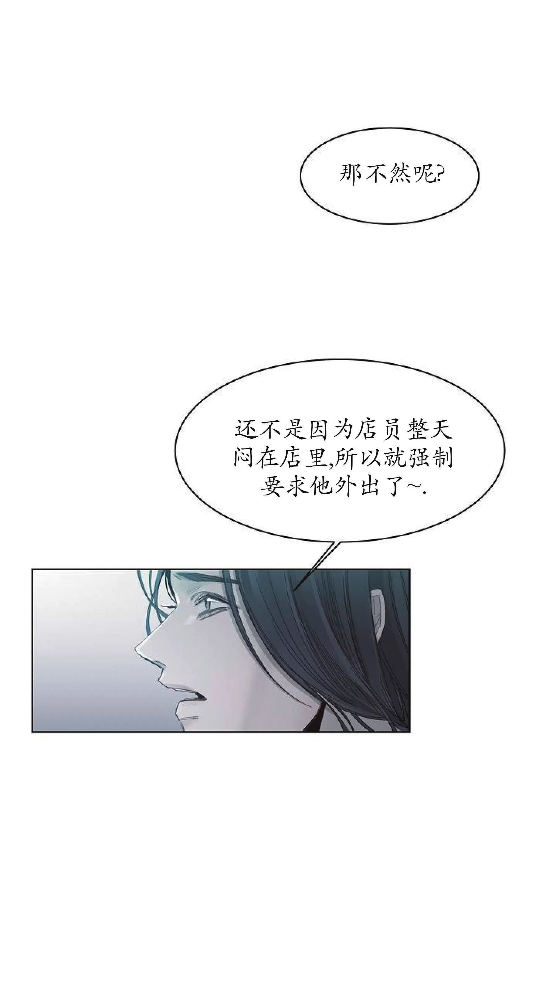 《冰冷的温室》漫画最新章节第06话免费下拉式在线观看章节第【41】张图片