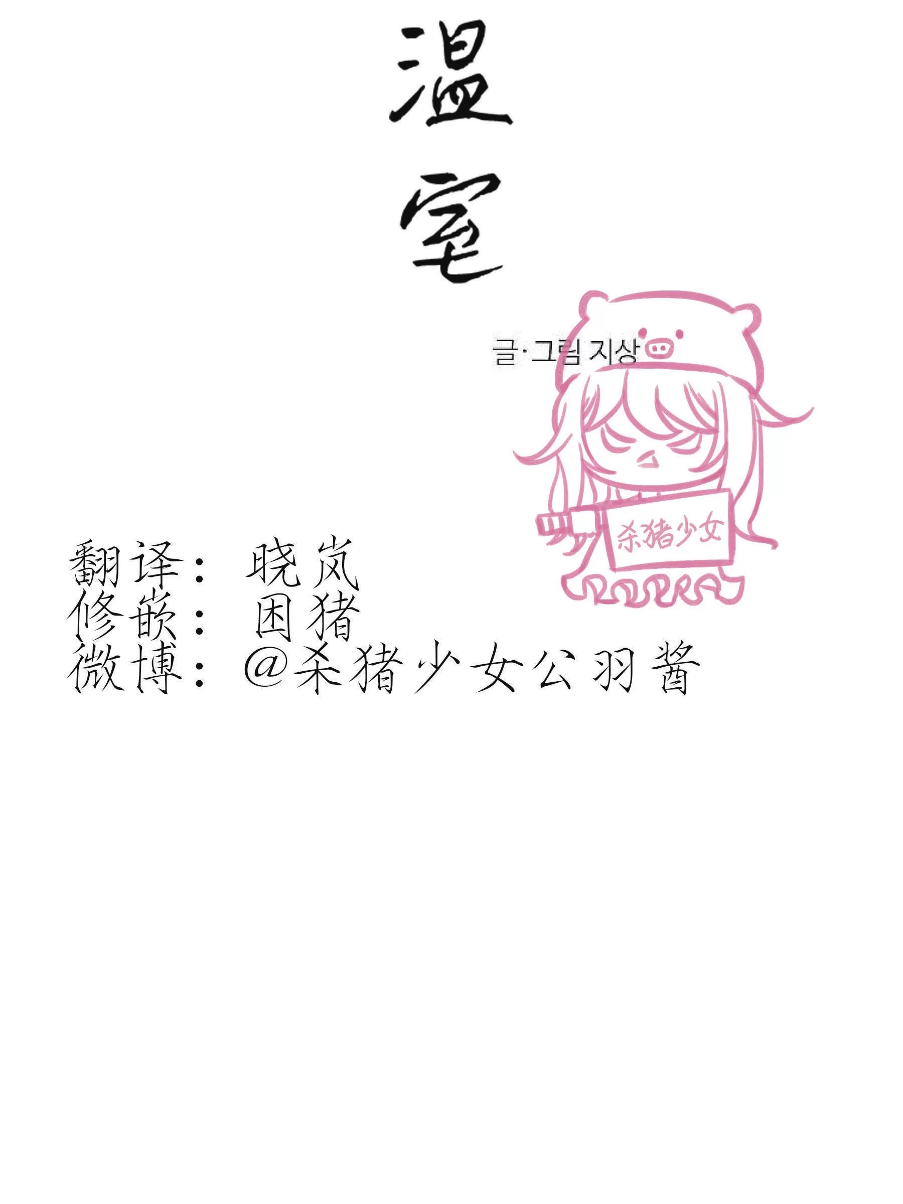 《冰冷的温室》漫画最新章节第06话免费下拉式在线观看章节第【7】张图片