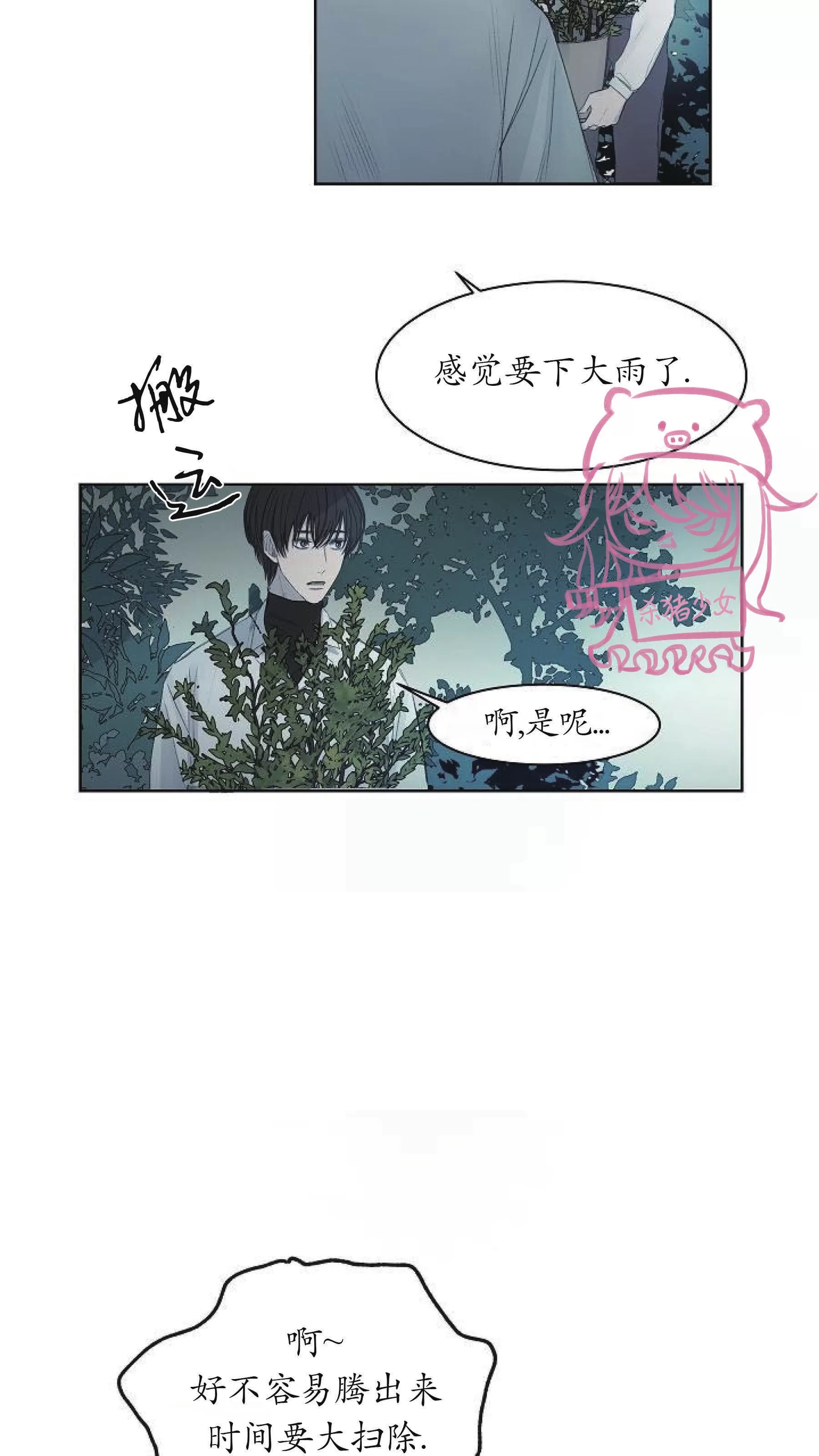 《冰冷的温室》漫画最新章节第06话免费下拉式在线观看章节第【10】张图片