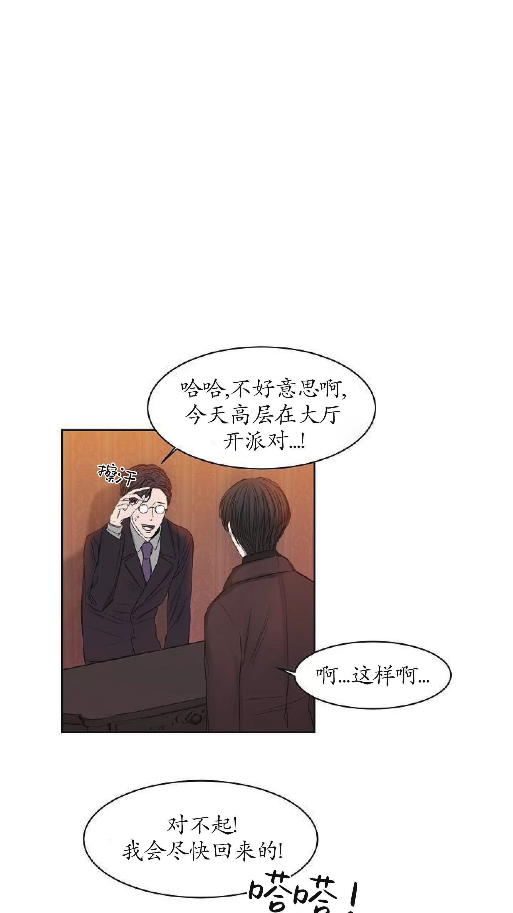 《冰冷的温室》漫画最新章节第06话免费下拉式在线观看章节第【29】张图片