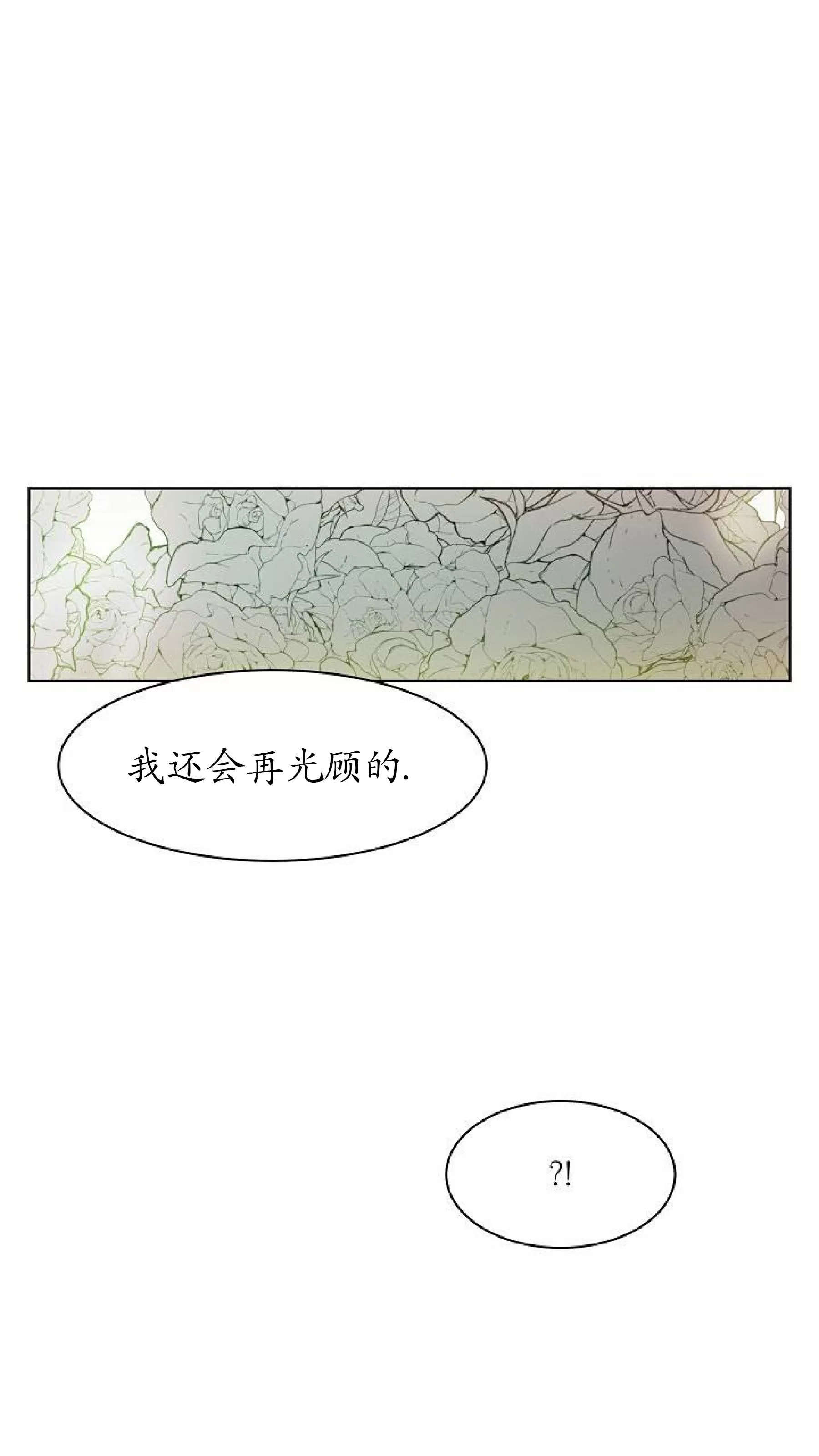 【冰冷的温室[耽美]】漫画-（第05话）章节漫画下拉式图片-1.jpg