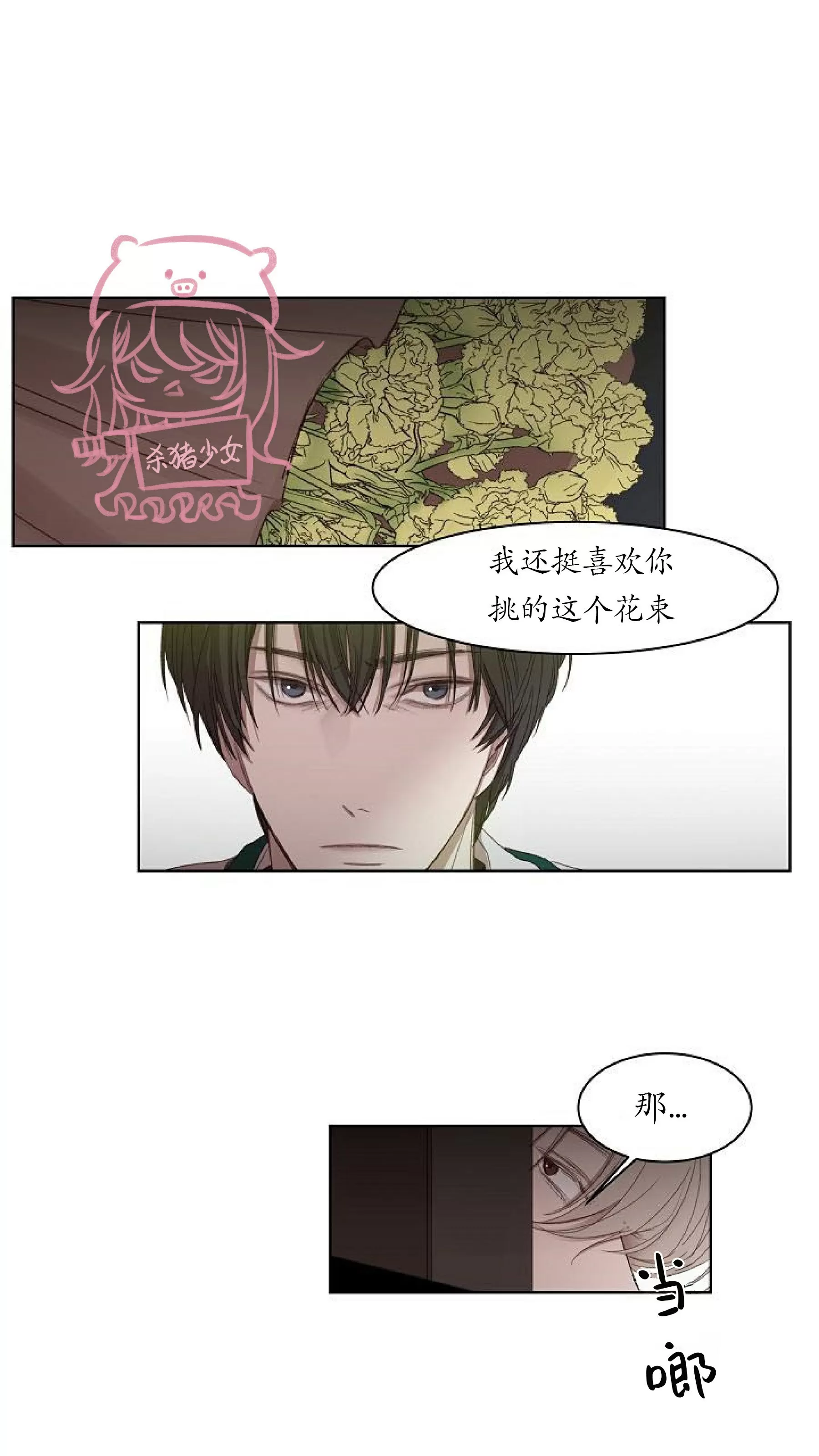 《冰冷的温室》漫画最新章节第05话免费下拉式在线观看章节第【2】张图片