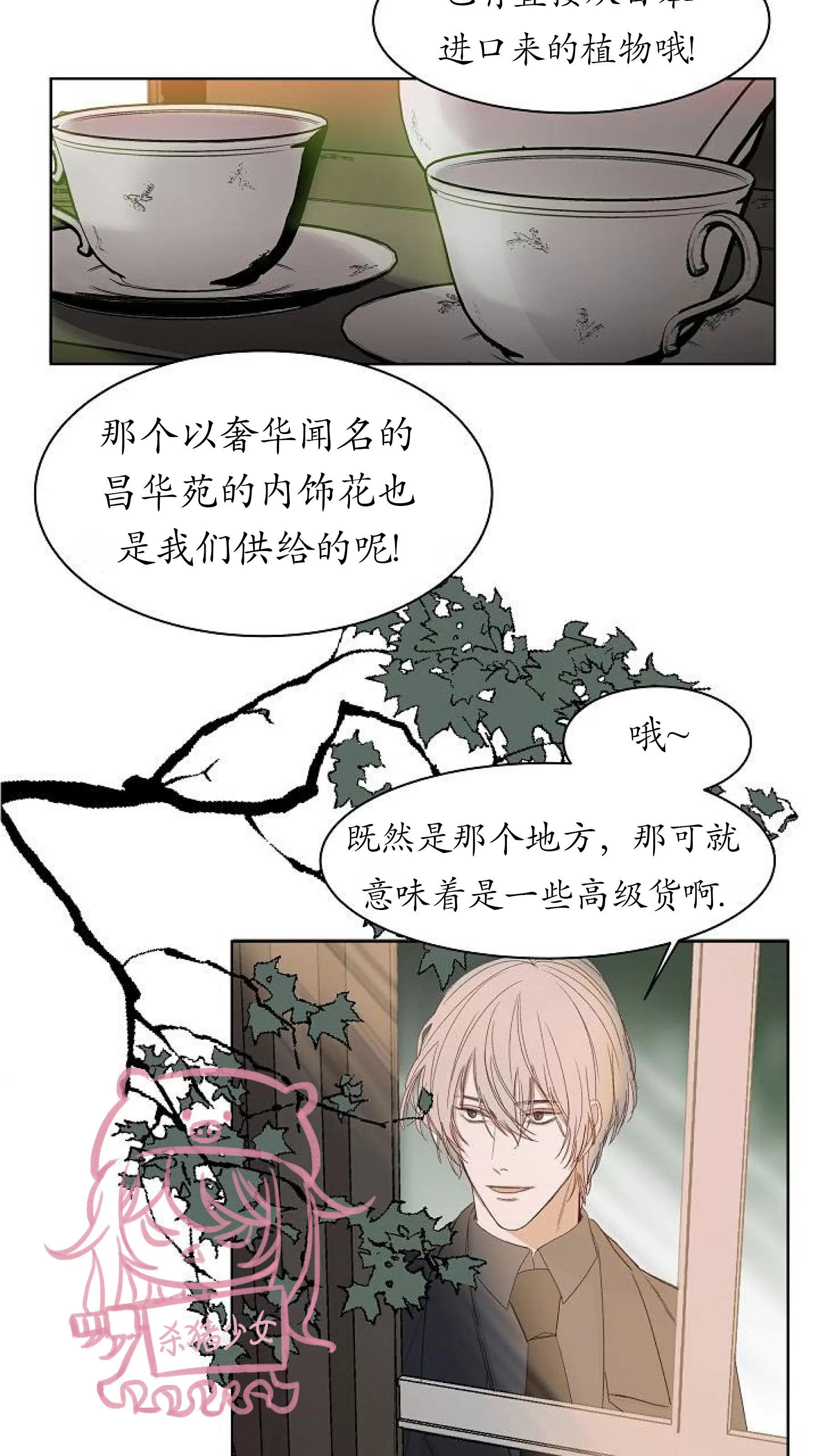 《冰冷的温室》漫画最新章节第04话免费下拉式在线观看章节第【16】张图片