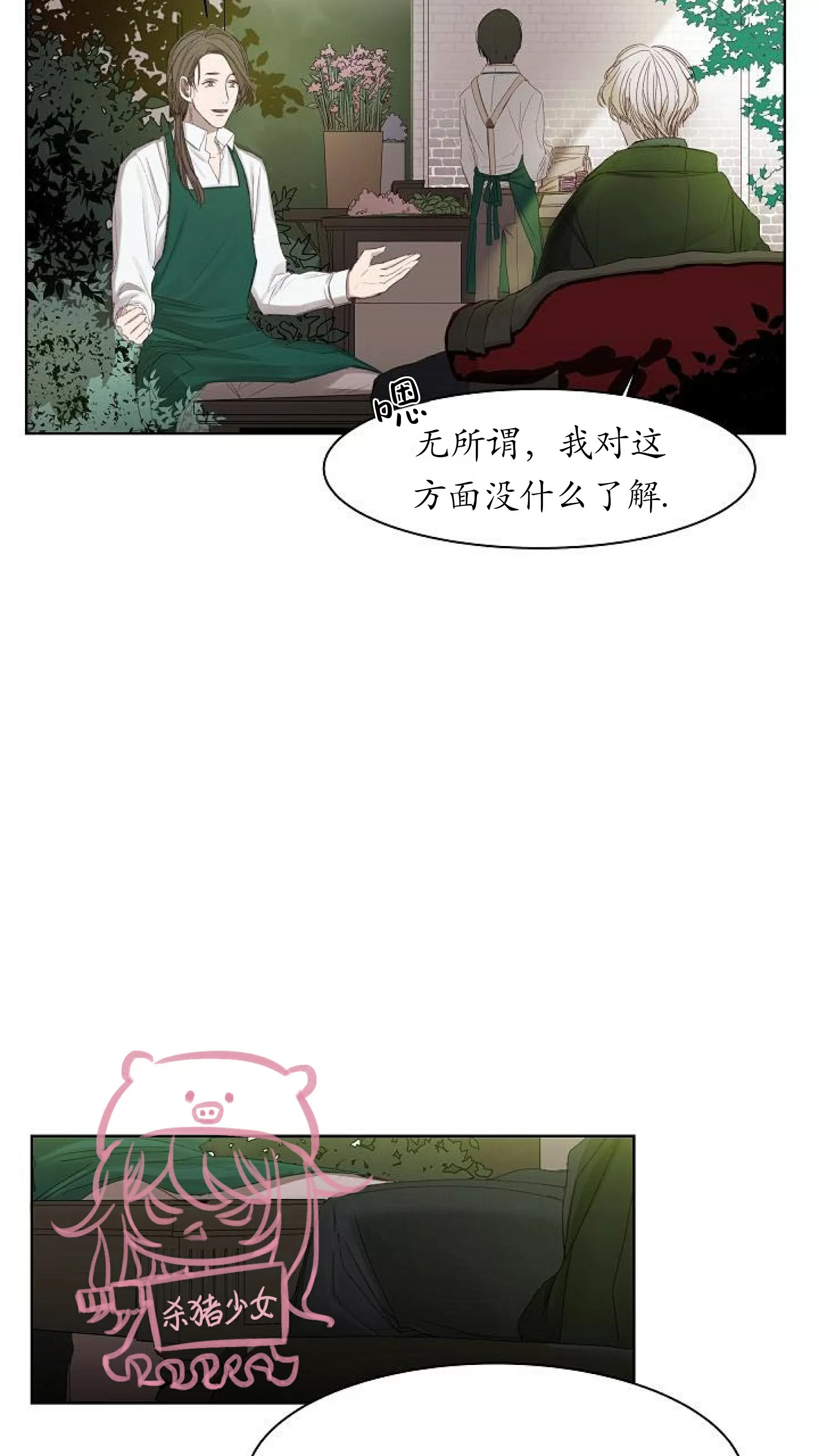 《冰冷的温室》漫画最新章节第04话免费下拉式在线观看章节第【10】张图片