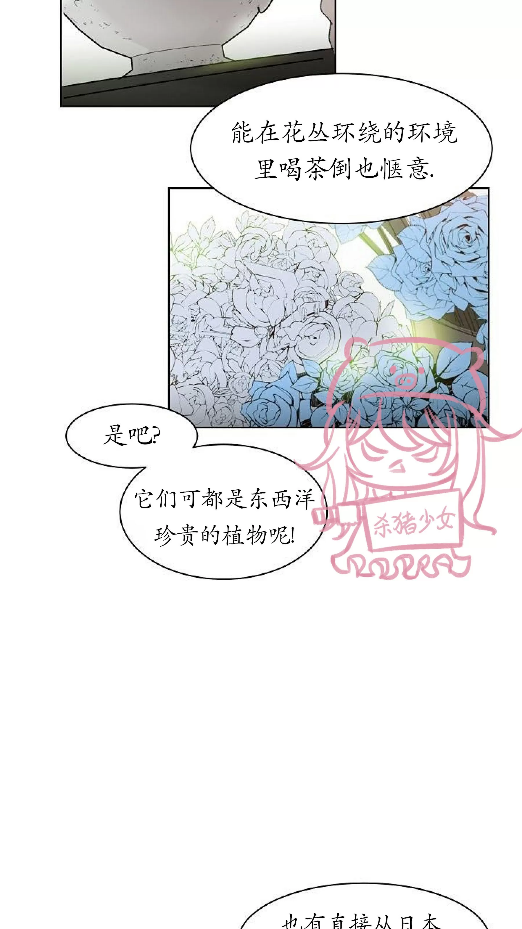 《冰冷的温室》漫画最新章节第04话免费下拉式在线观看章节第【15】张图片