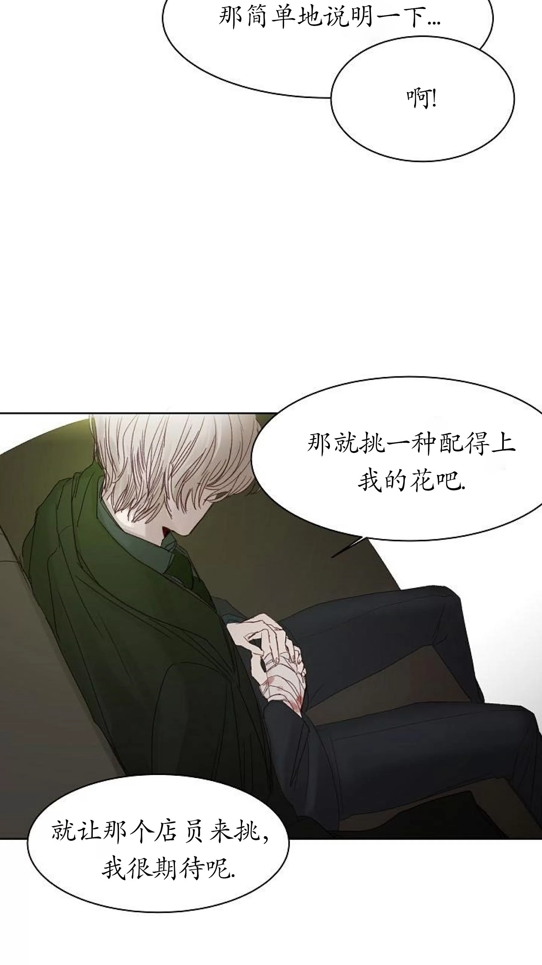 《冰冷的温室》漫画最新章节第04话免费下拉式在线观看章节第【11】张图片