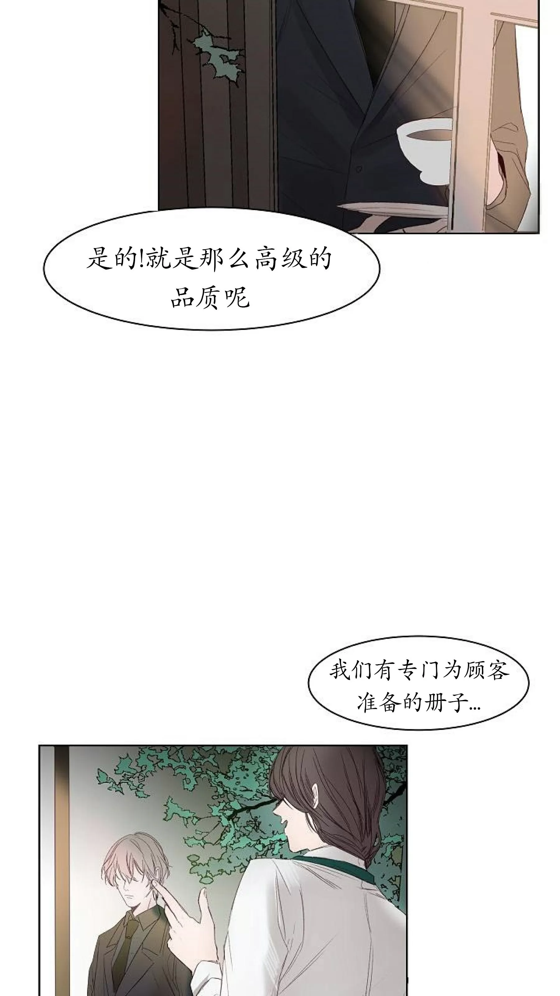 《冰冷的温室》漫画最新章节第04话免费下拉式在线观看章节第【17】张图片