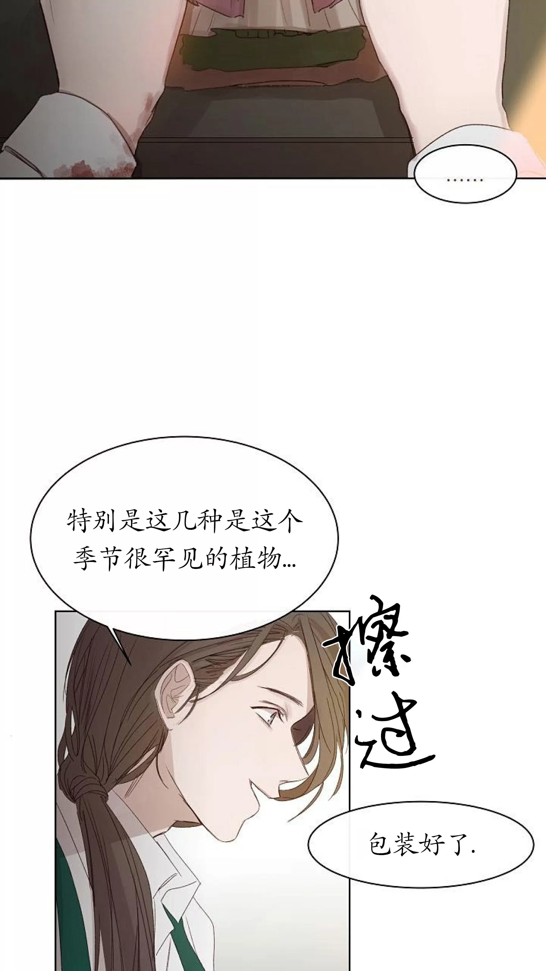 《冰冷的温室》漫画最新章节第04话免费下拉式在线观看章节第【22】张图片