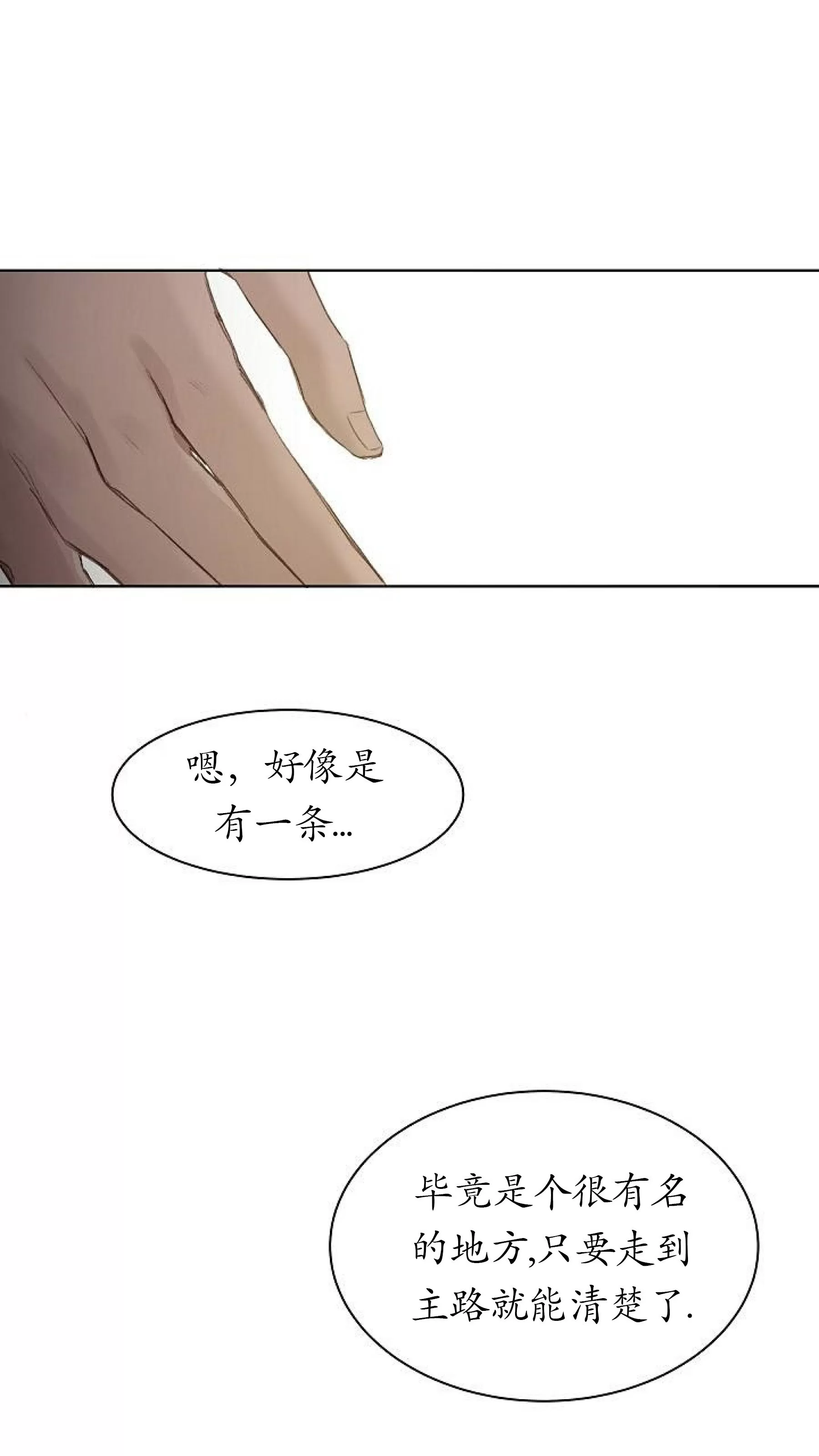 《冰冷的温室》漫画最新章节第04话免费下拉式在线观看章节第【31】张图片