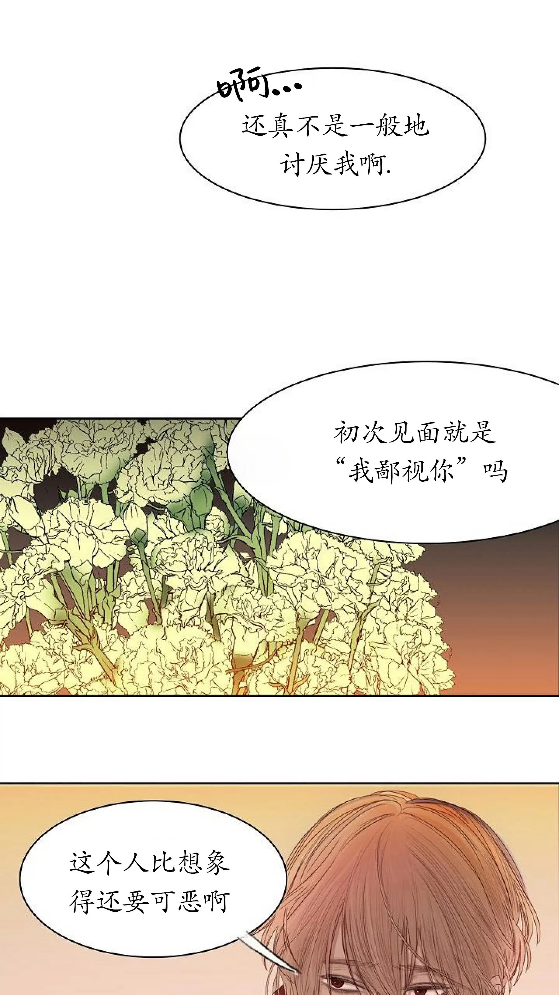 《冰冷的温室》漫画最新章节第04话免费下拉式在线观看章节第【42】张图片