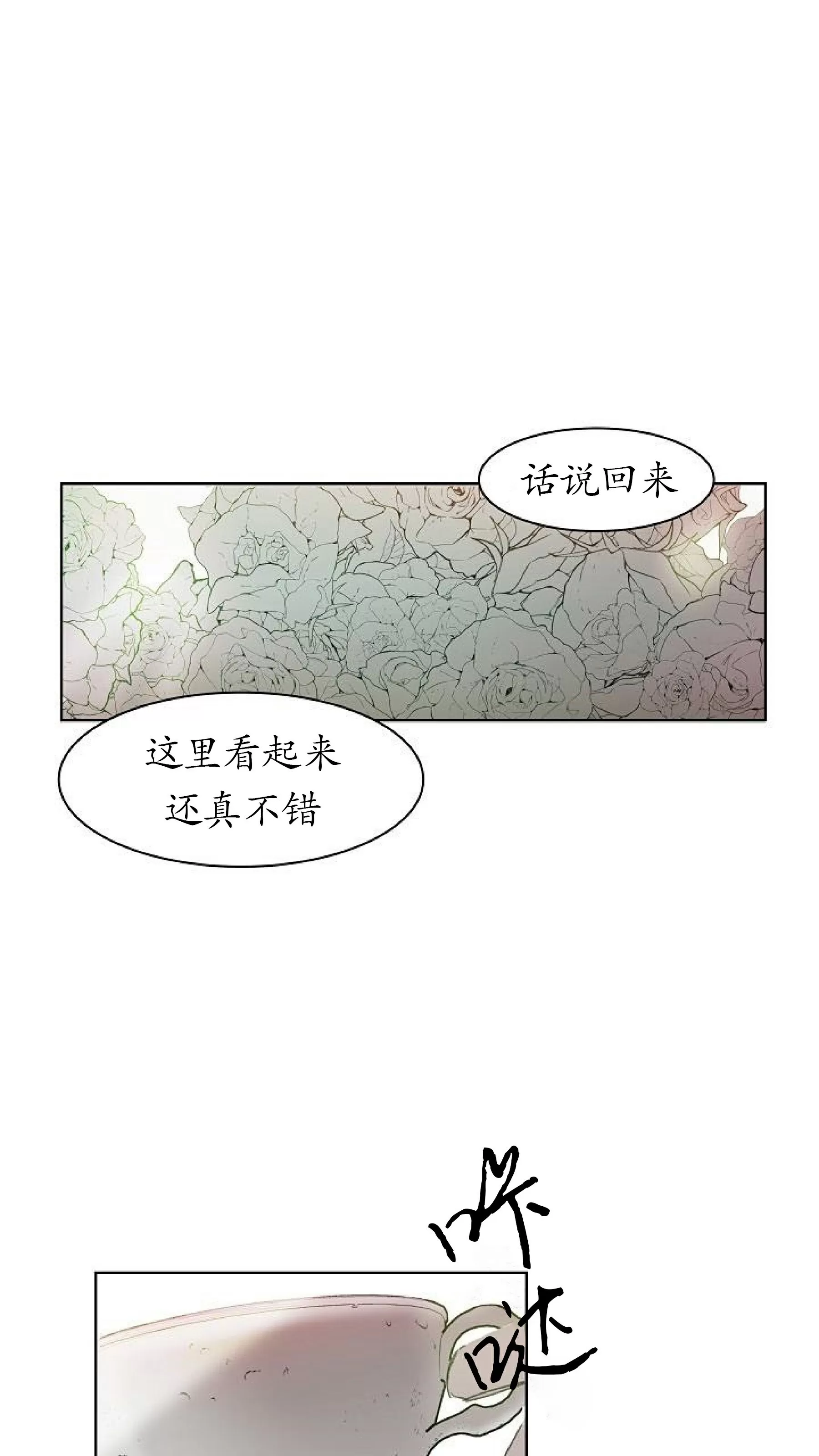 《冰冷的温室》漫画最新章节第04话免费下拉式在线观看章节第【14】张图片