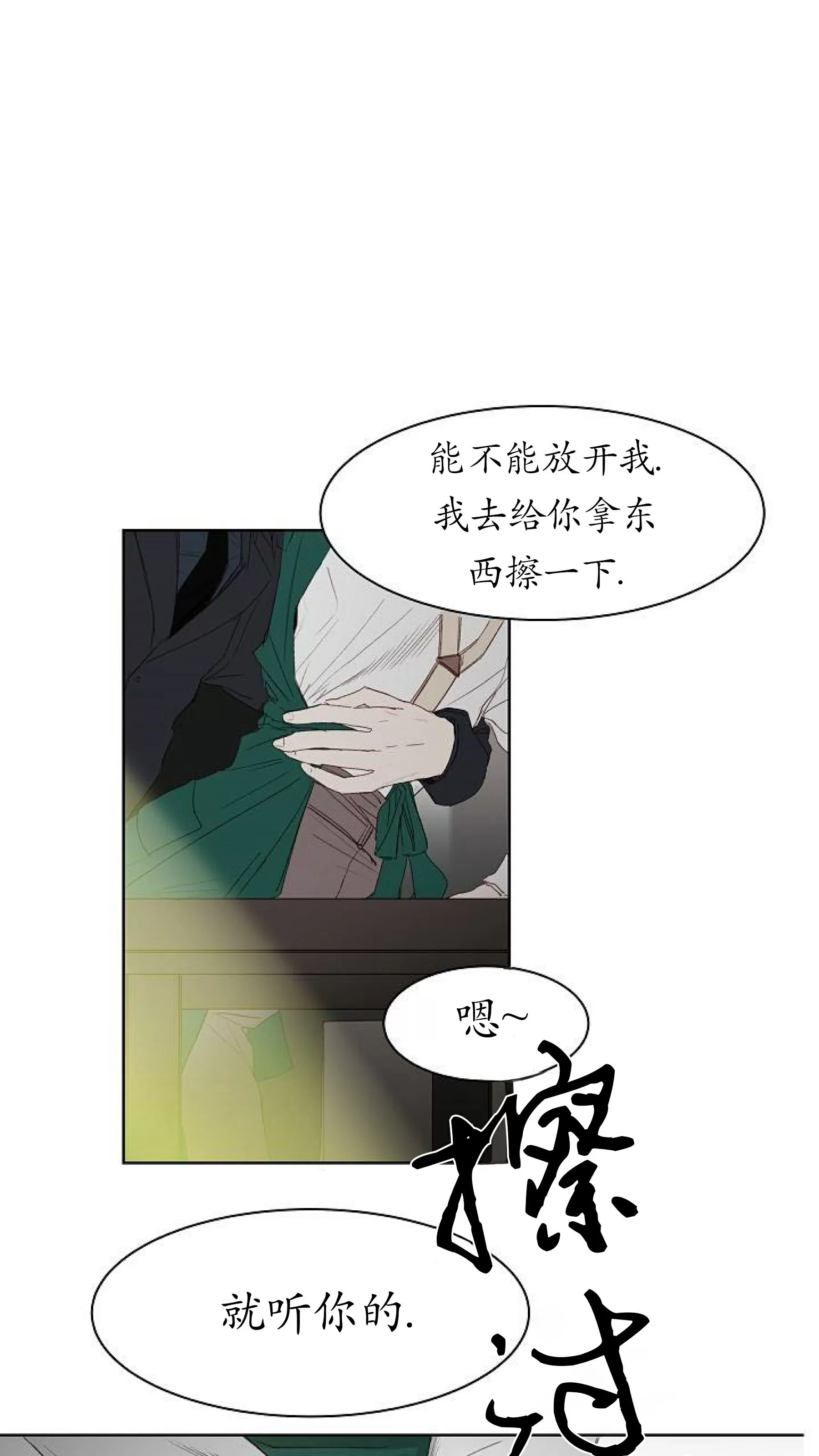 《冰冷的温室》漫画最新章节第04话免费下拉式在线观看章节第【2】张图片