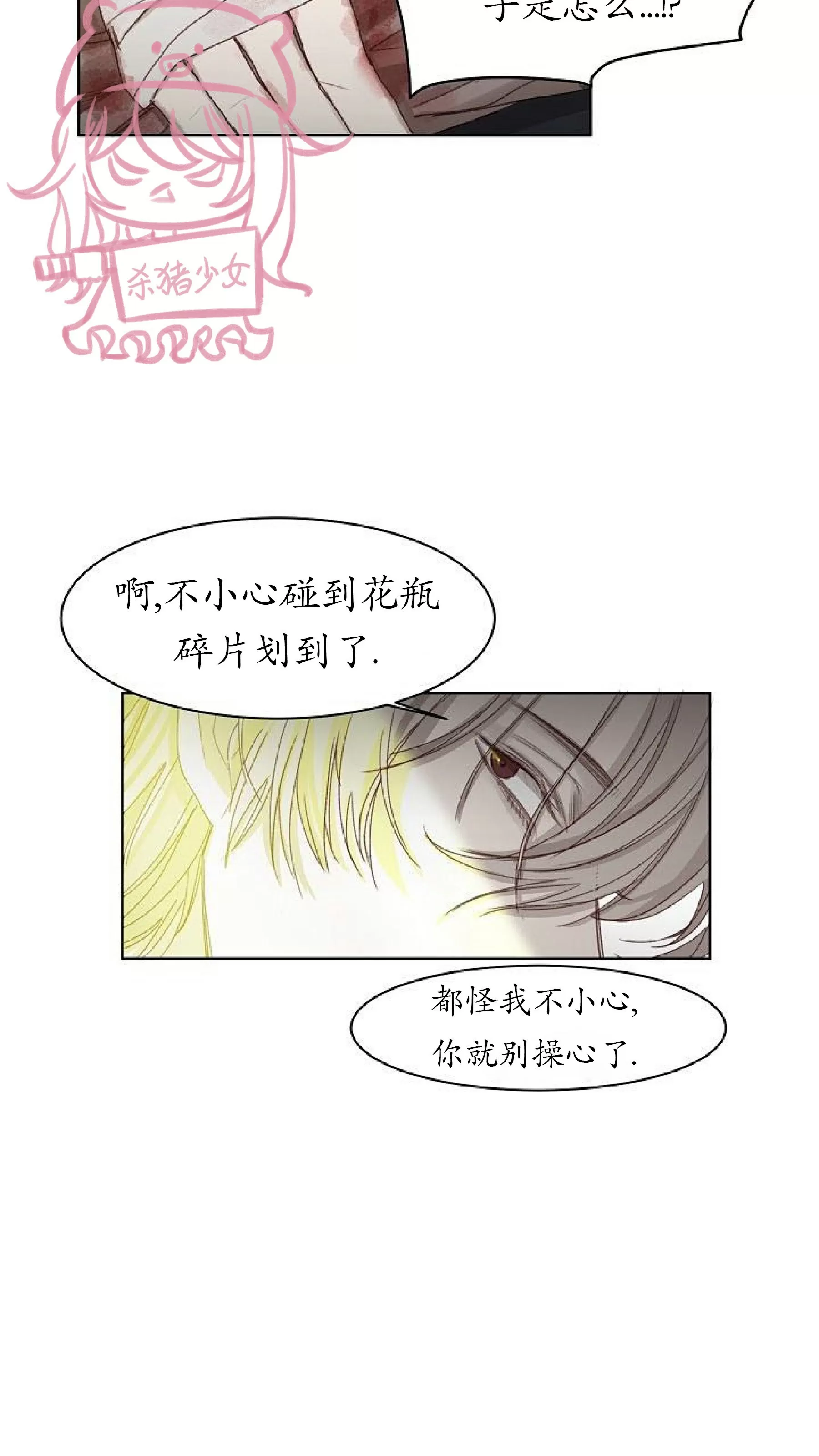 《冰冷的温室》漫画最新章节第04话免费下拉式在线观看章节第【7】张图片