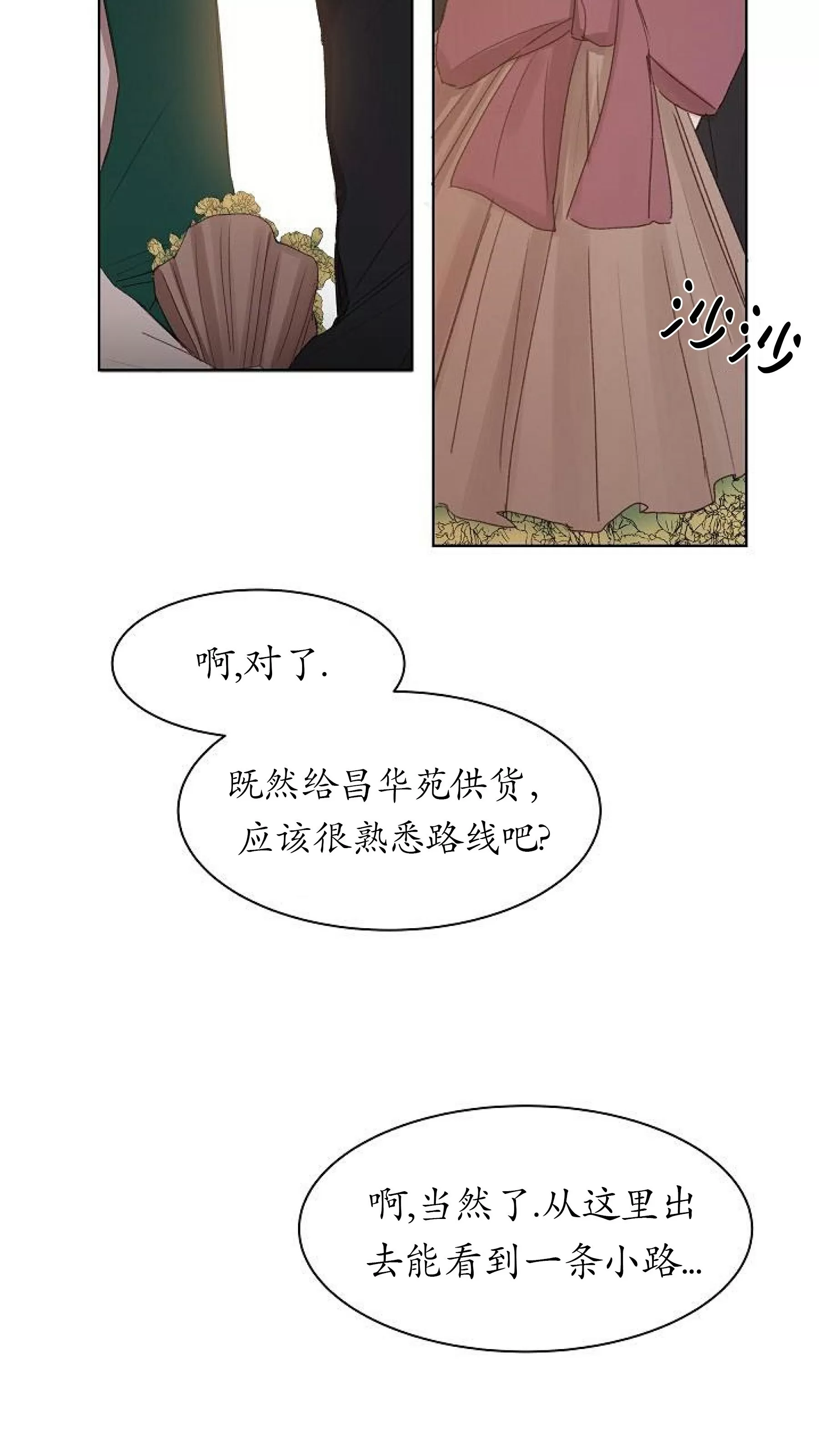 《冰冷的温室》漫画最新章节第04话免费下拉式在线观看章节第【30】张图片