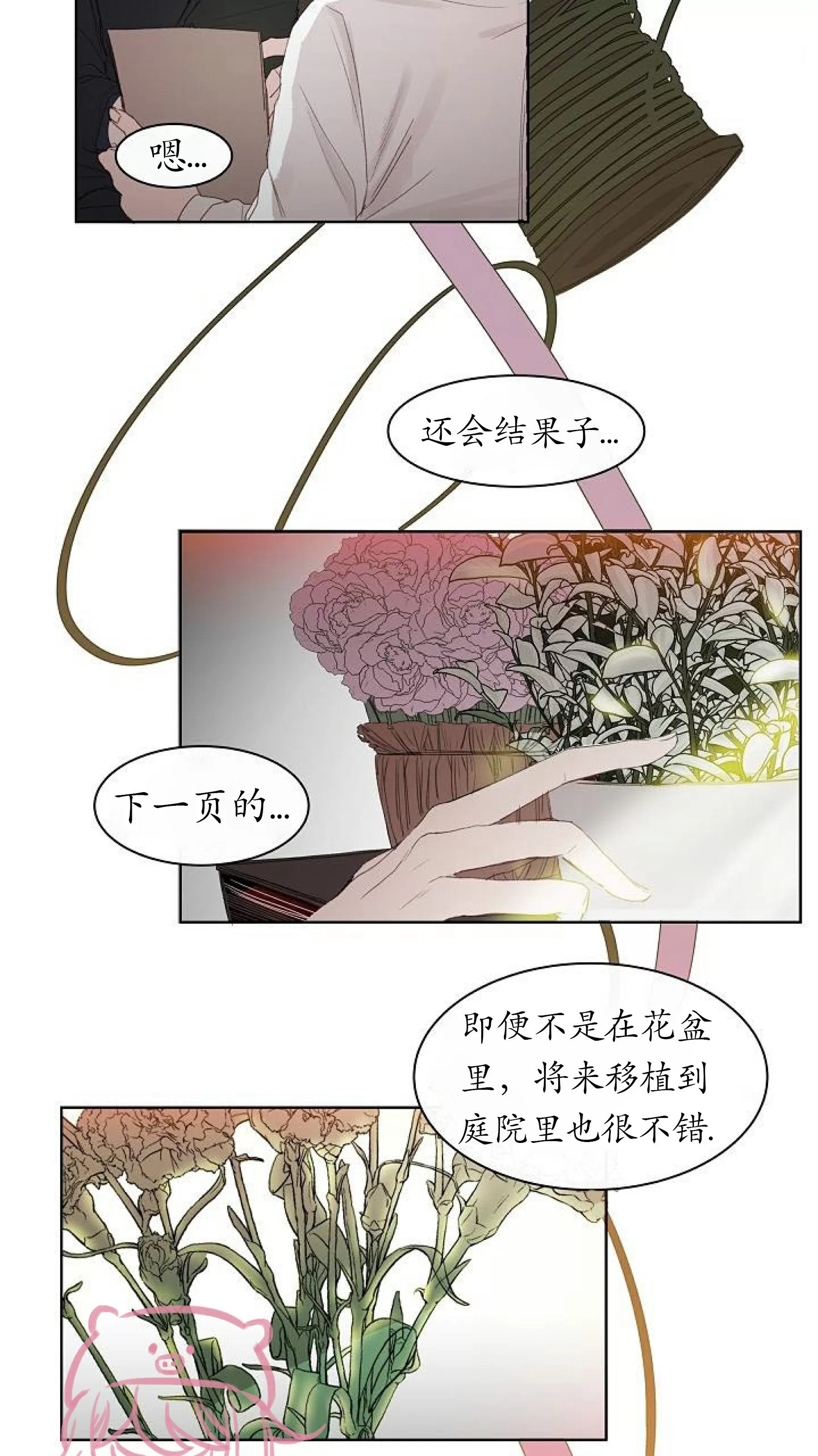 《冰冷的温室》漫画最新章节第04话免费下拉式在线观看章节第【20】张图片