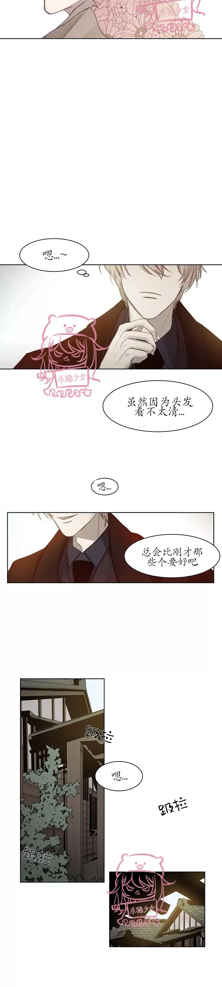 《冰冷的温室》漫画最新章节第03话免费下拉式在线观看章节第【10】张图片