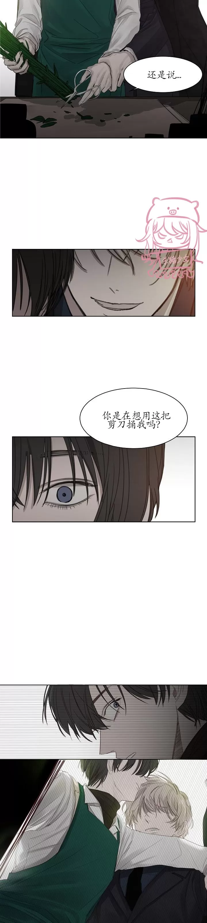 《冰冷的温室》漫画最新章节第03话免费下拉式在线观看章节第【17】张图片