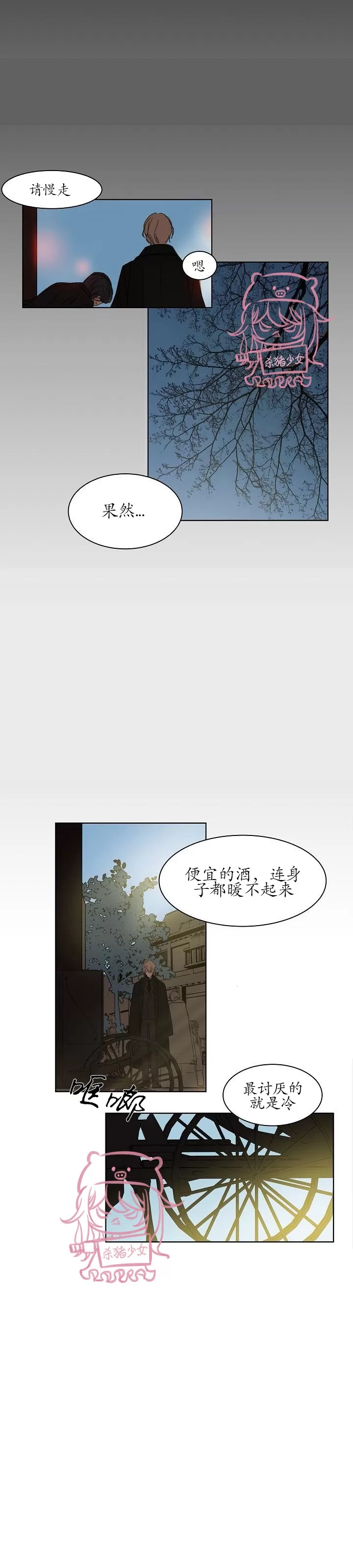 《冰冷的温室》漫画最新章节第03话免费下拉式在线观看章节第【8】张图片