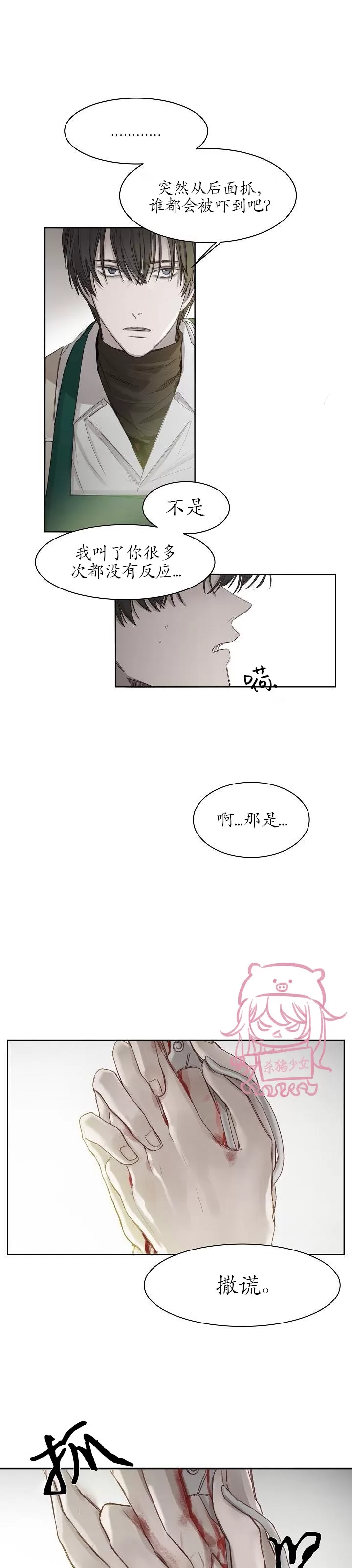 《冰冷的温室》漫画最新章节第03话免费下拉式在线观看章节第【20】张图片