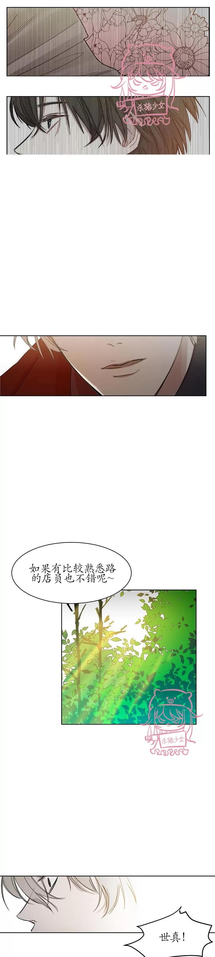 《冰冷的温室》漫画最新章节第03话免费下拉式在线观看章节第【13】张图片