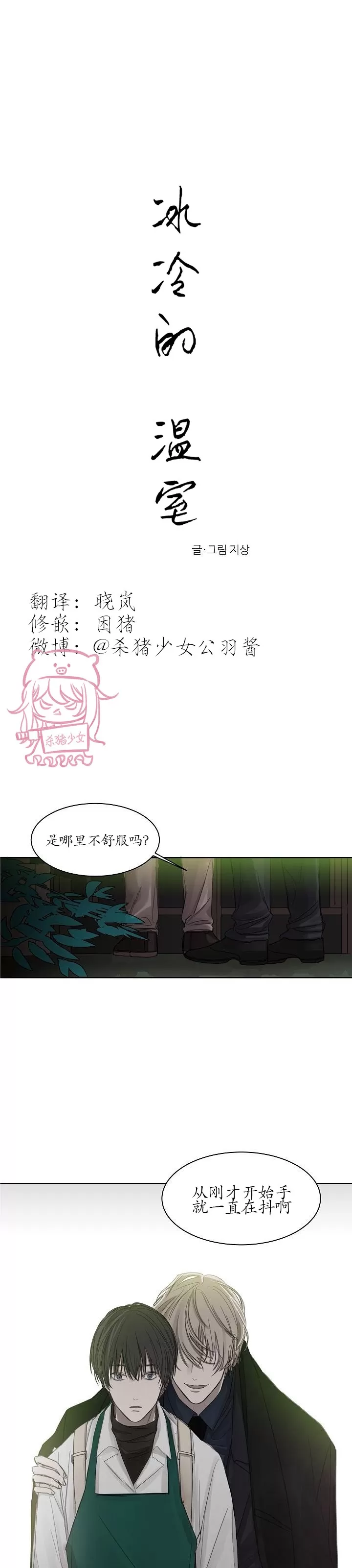 《冰冷的温室》漫画最新章节第03话免费下拉式在线观看章节第【16】张图片