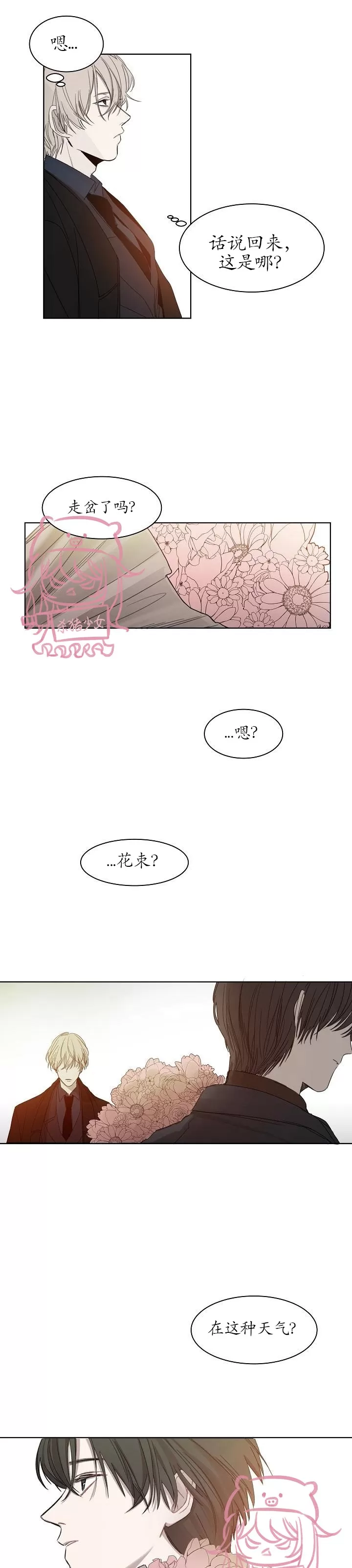 《冰冷的温室》漫画最新章节第03话免费下拉式在线观看章节第【9】张图片