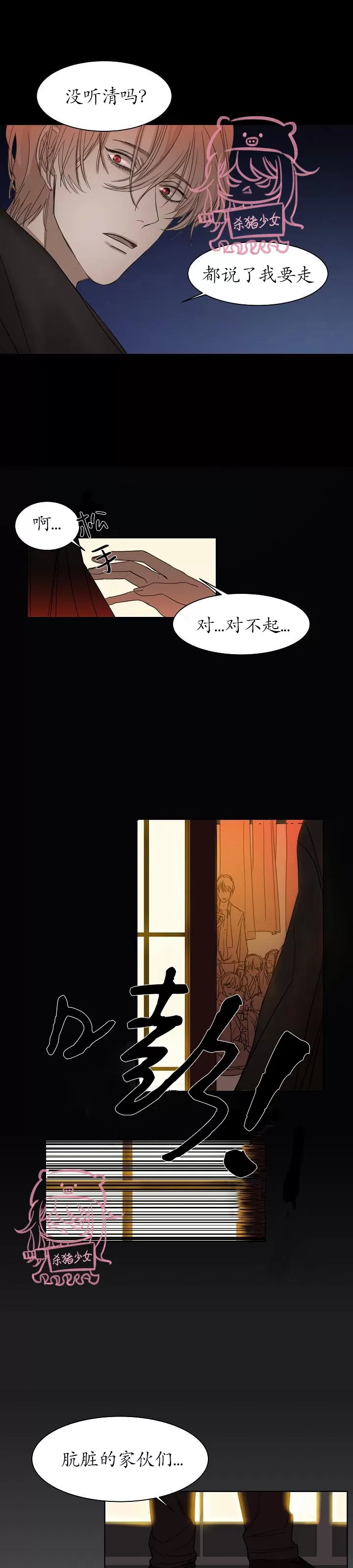 《冰冷的温室》漫画最新章节第03话免费下拉式在线观看章节第【6】张图片