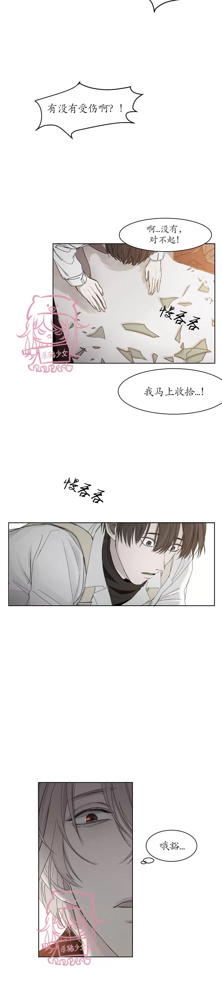 《冰冷的温室》漫画最新章节第03话免费下拉式在线观看章节第【14】张图片