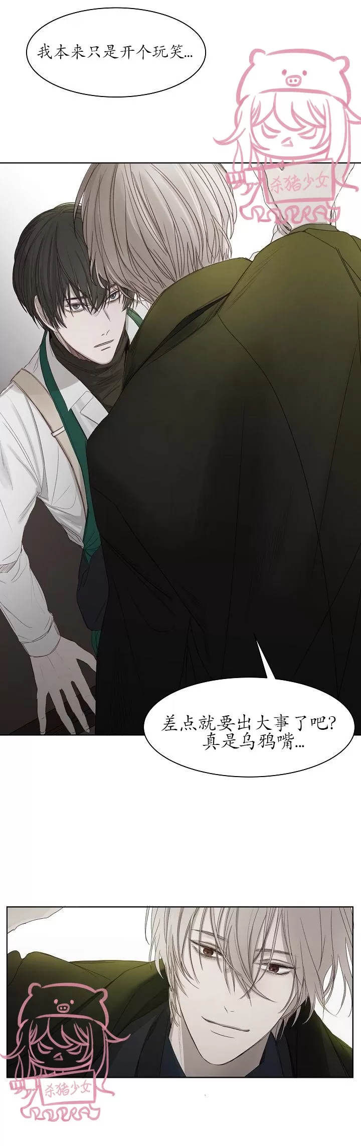 《冰冷的温室》漫画最新章节第03话免费下拉式在线观看章节第【19】张图片