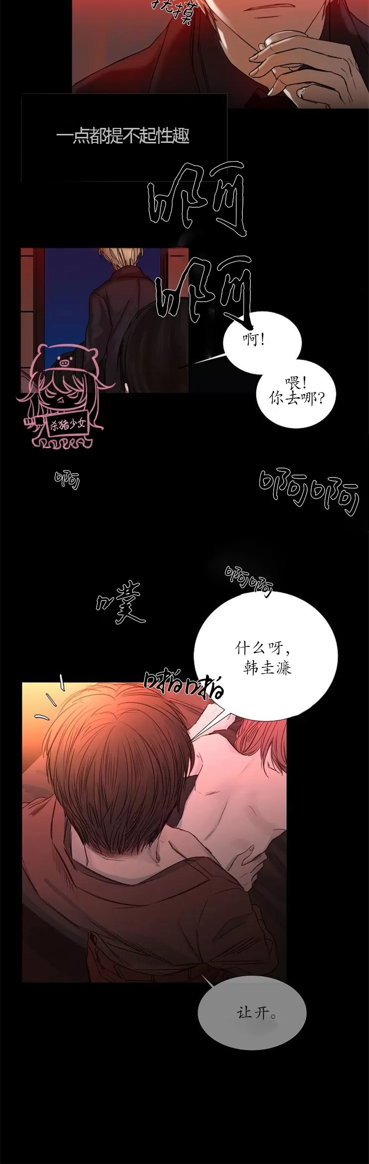 《冰冷的温室》漫画最新章节第03话免费下拉式在线观看章节第【3】张图片