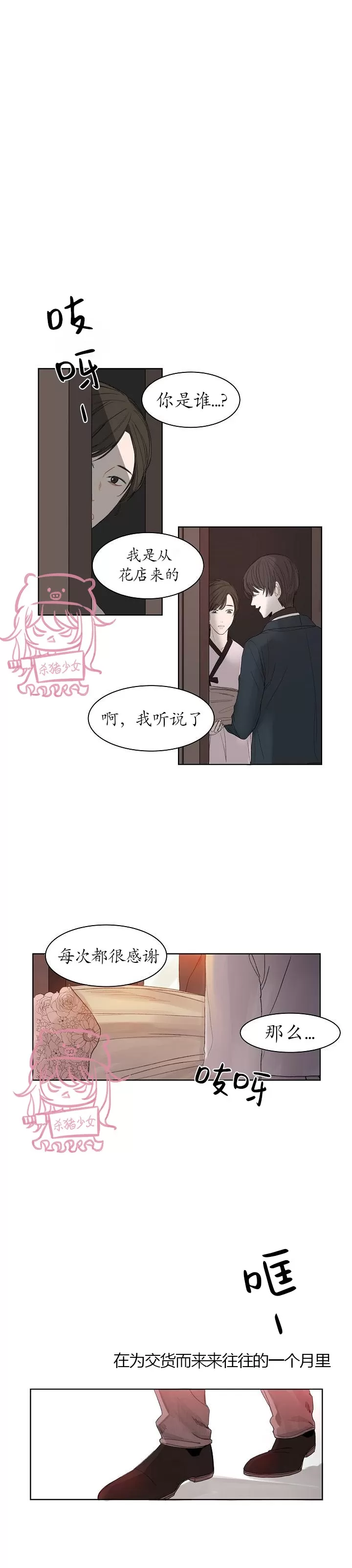 《冰冷的温室》漫画最新章节第02话免费下拉式在线观看章节第【5】张图片