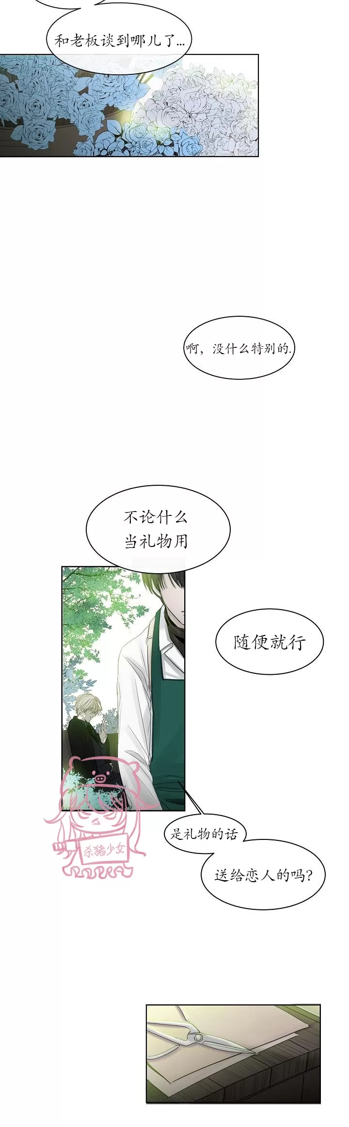 《冰冷的温室》漫画最新章节第02话免费下拉式在线观看章节第【19】张图片