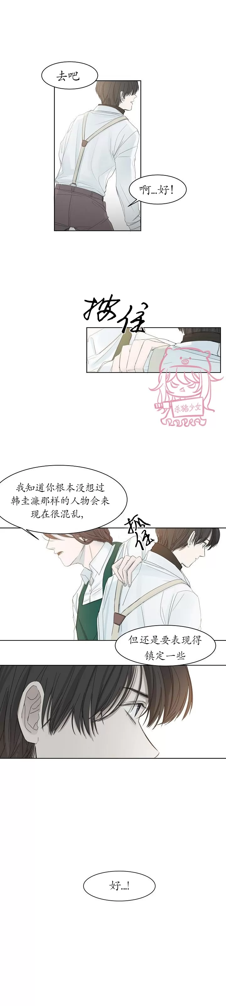 《冰冷的温室》漫画最新章节第02话免费下拉式在线观看章节第【16】张图片