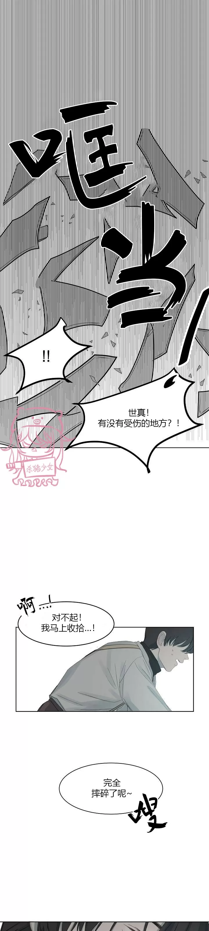 《冰冷的温室》漫画最新章节第01话免费下拉式在线观看章节第【19】张图片